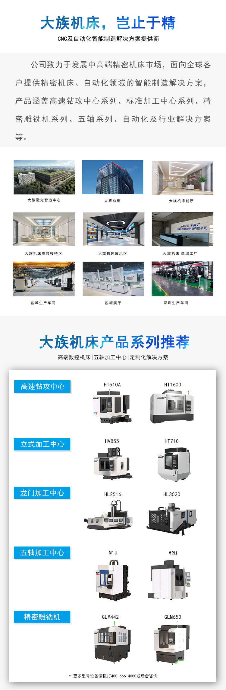 大族機(jī)床介紹